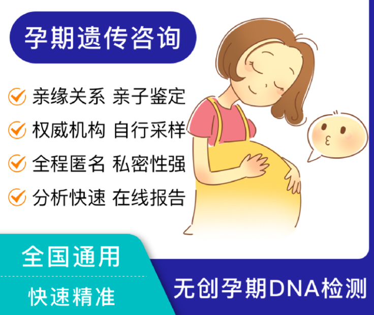 在天津怀孕几个月需要如何做孕期亲子鉴定,天津做产前亲子鉴定准确吗